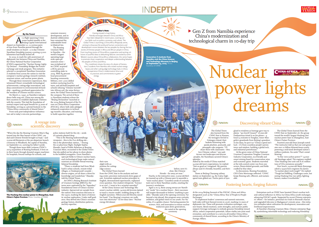 Nuclear power lights dreams. Gen Z from Namibia experience China's modernization and technological charm in 10-day trip