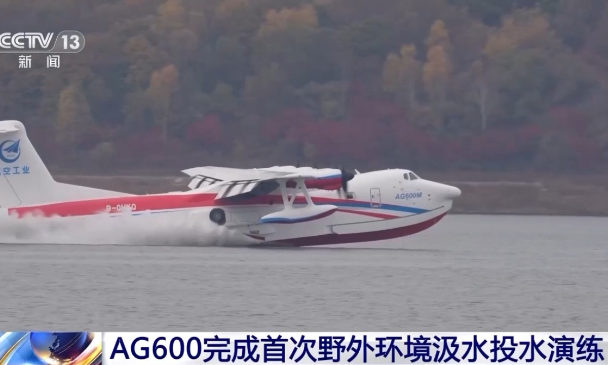 China's homegrown amphibious AG600 plane completes water scooping, dropping exercises: media