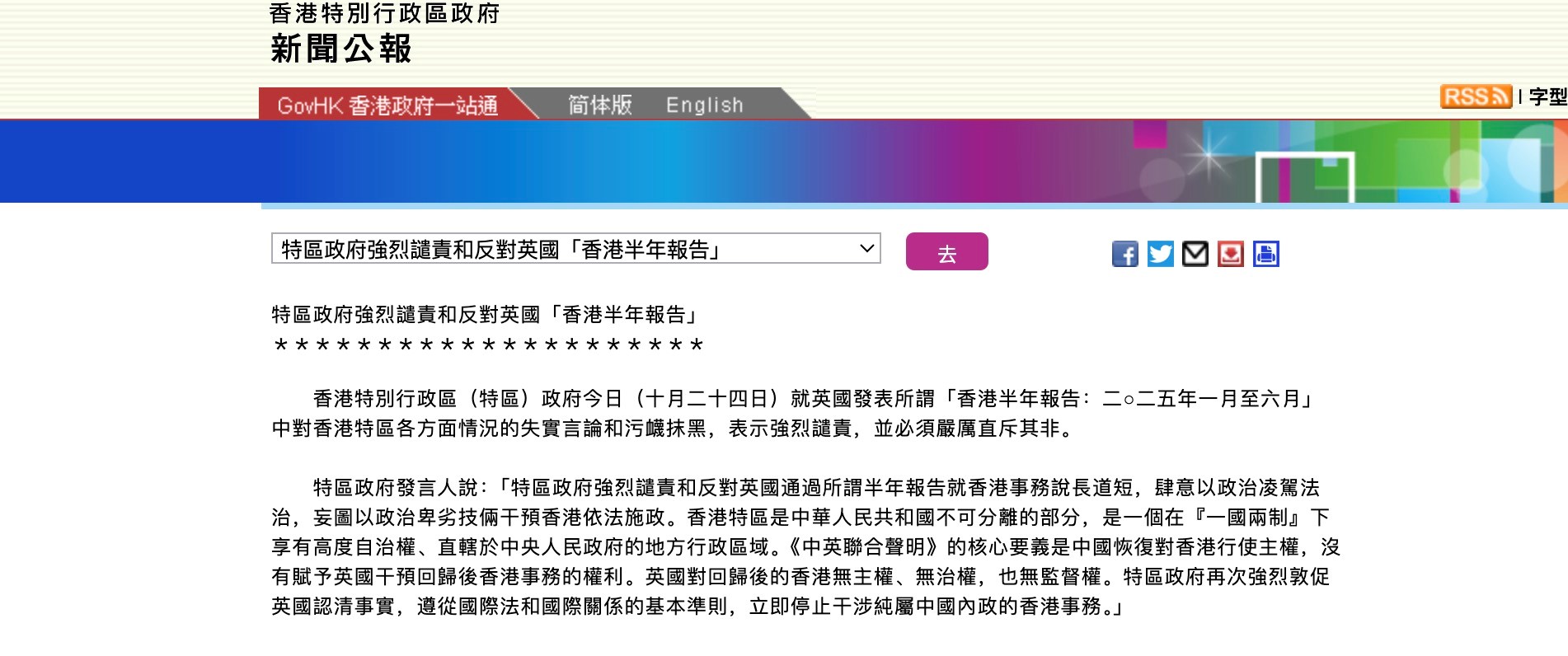 A screenshot from HKSAR government website