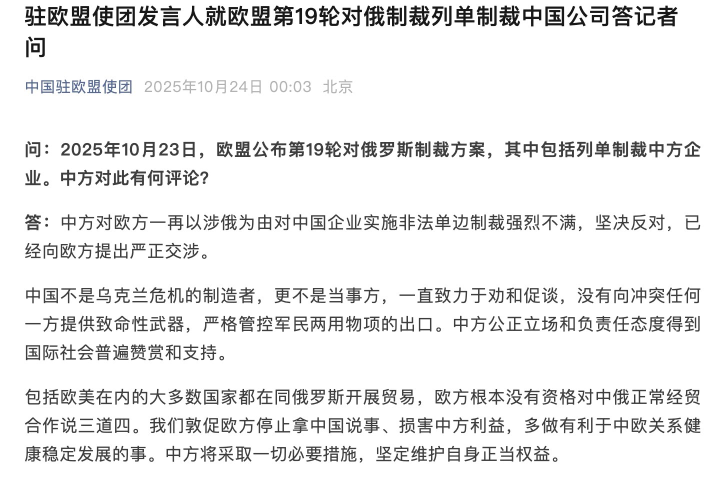 Photo: Screenshot of the Chinese Mission to the European Union