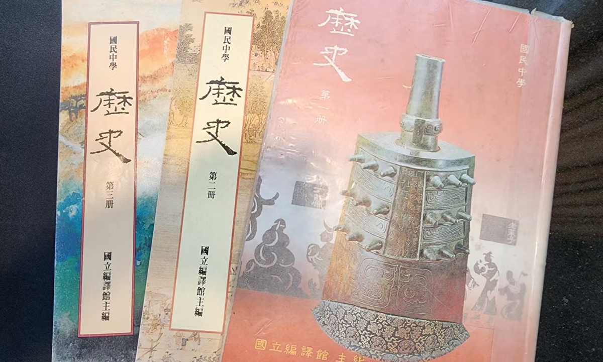 This photo shows textbooks used by middle school students in Taiwan region from 1984 to 1997, which were exclusively focused on Chinese history. Photo: Courtesy of Kuo