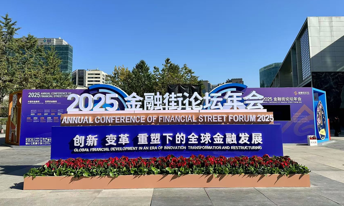Financial Street Forum concludes in Beijing, spotlighting financial cooperation, high-quality development