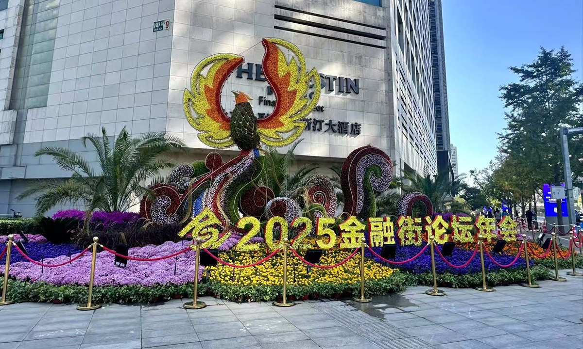 The Annual Conference of Financial Street Forum 2025 kicks off in Beijing's Xicheng district on October 27, 2025. Photo: Ma Jingjing/GT