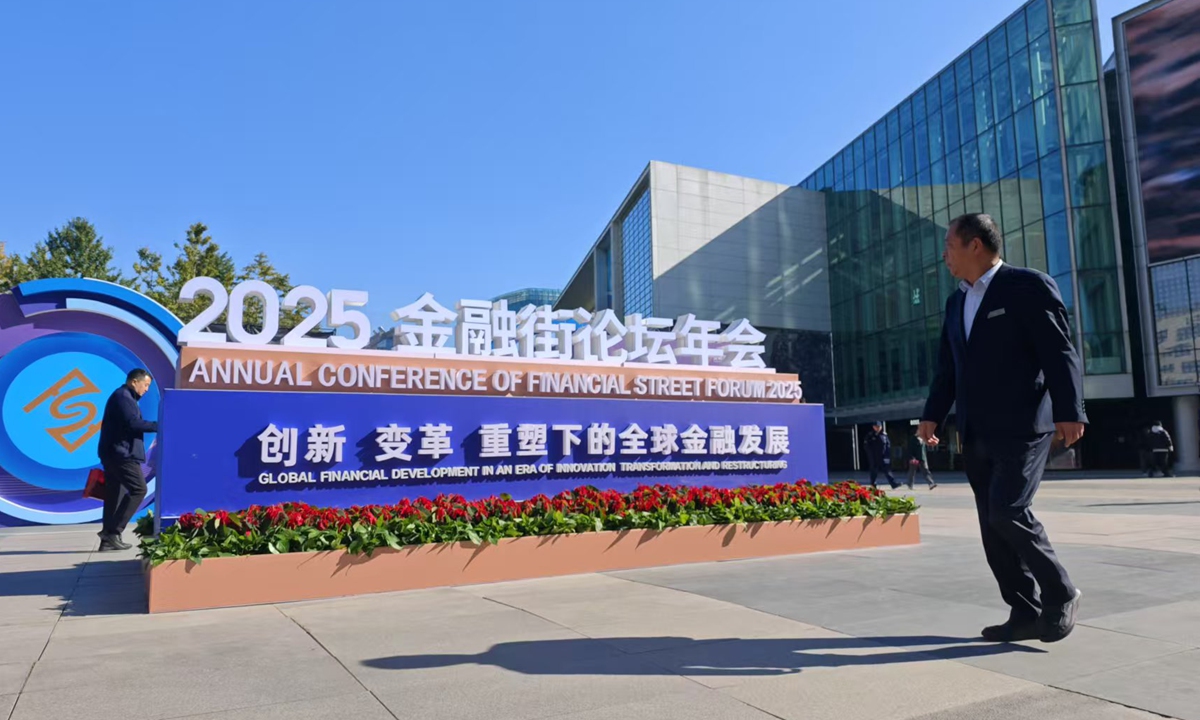 A logo of the Annual Conference of Financial Street Forum 2025, which kicks off in Beijing's Xicheng district on October 27, 2025 Photo: Yin Yeping/GT