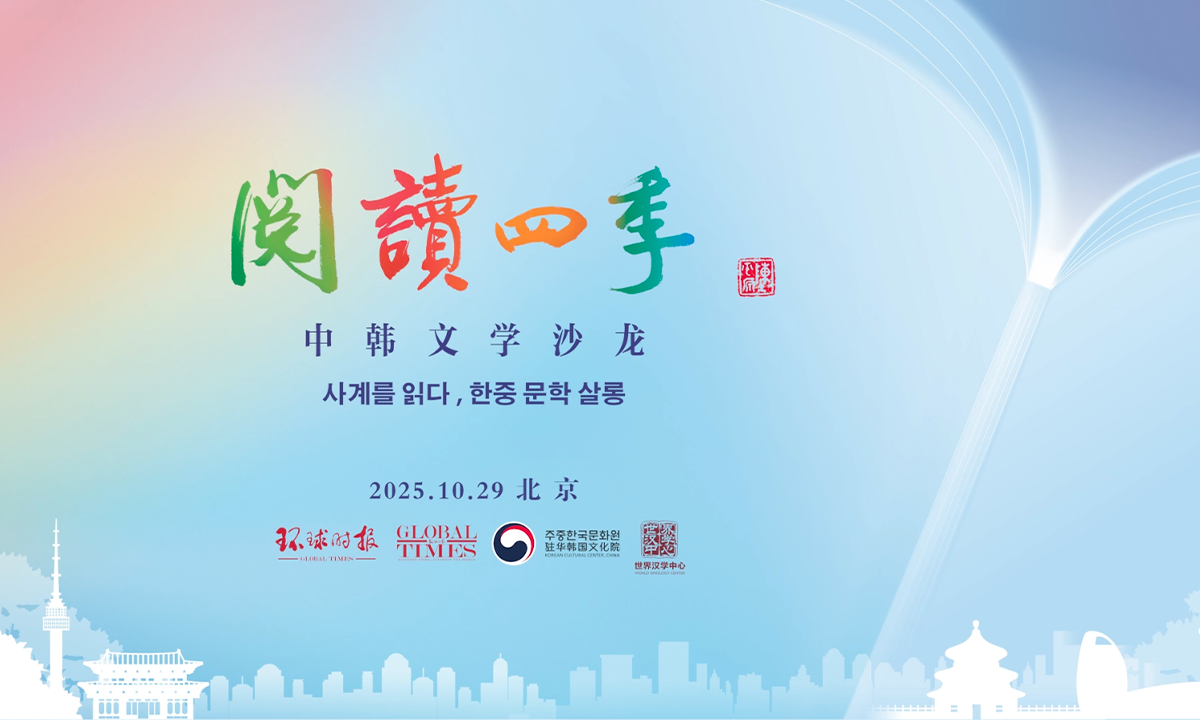 Welcome to 'Reading through the seasons' China-South Korea Literature Salon