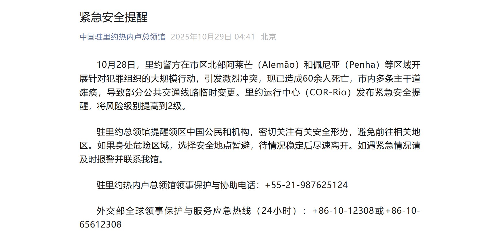 Screenshot of China's Consulate-General in Rio de Janeiro's official WeChat account