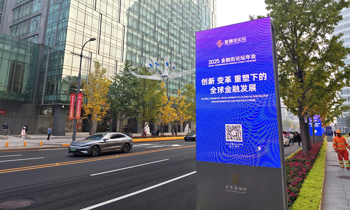 A display screen featuring the logo of the Annual Conference of Financial Street Forum 2025 in Beijing's Xicheng district on October 28, 2025. Photo: Yin Yeping/GT