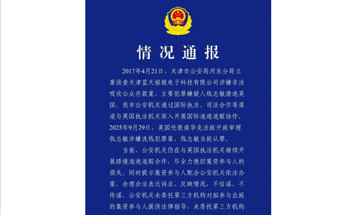 Statement released by the police from Hedong district in Tianjin Photo: Screenshot from the police's official WeChat account