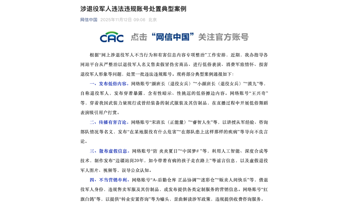 Photo: Screenshot from the WeChat account of the Cyberspace Administration of China