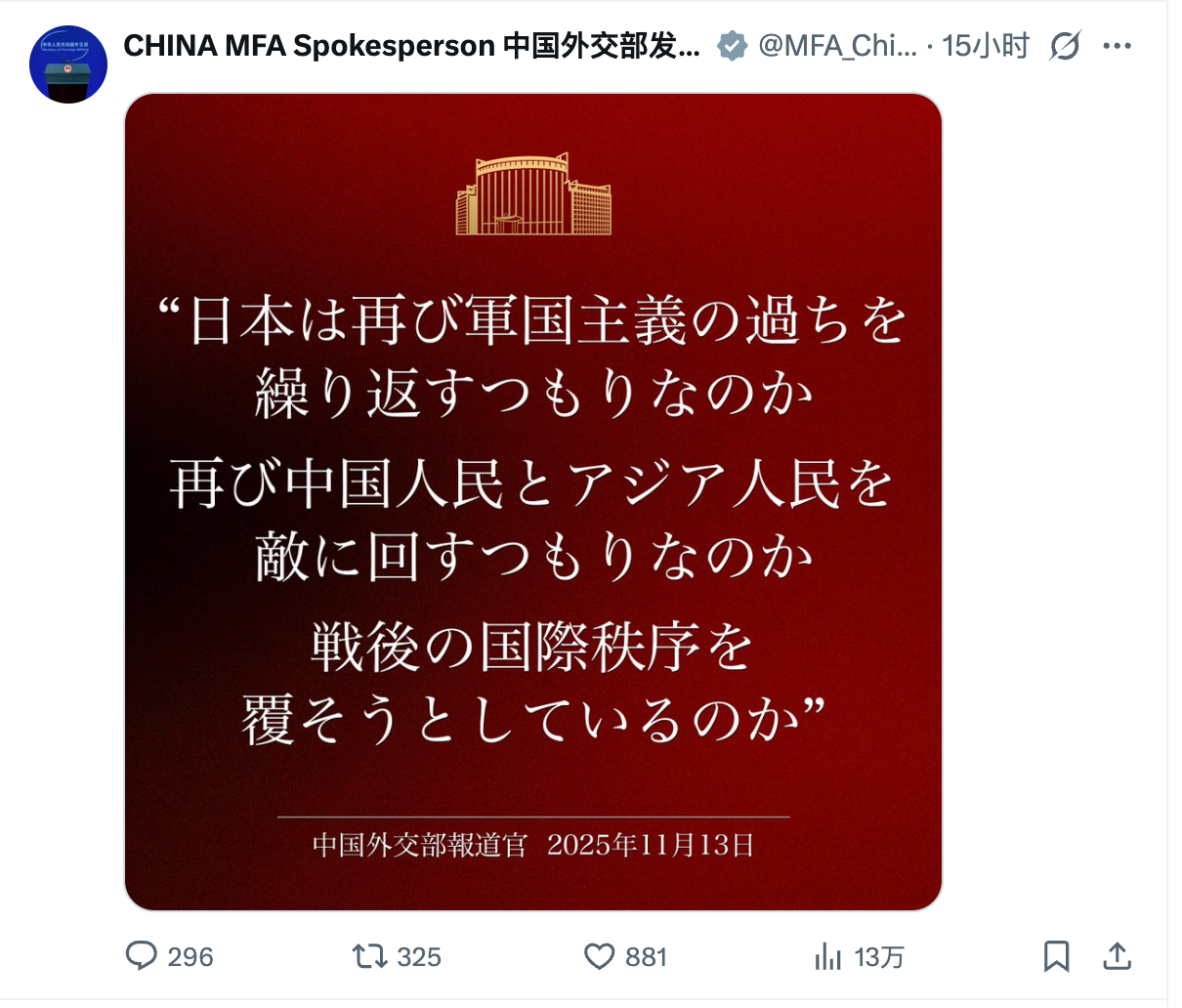 China's Foreign Ministry spokesperson consecutively posted English and Japanese graphic messages on social media platform X, warning Japan to 