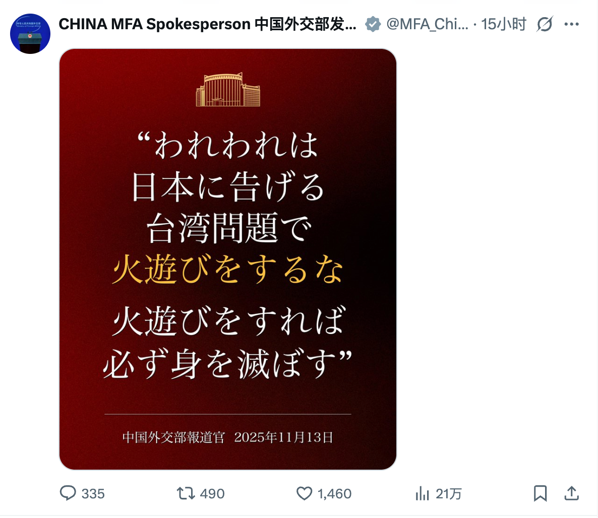China's Foreign Ministry spokesperson consecutively posted English and Japanese graphic messages on social media platform X, warning Japan to 