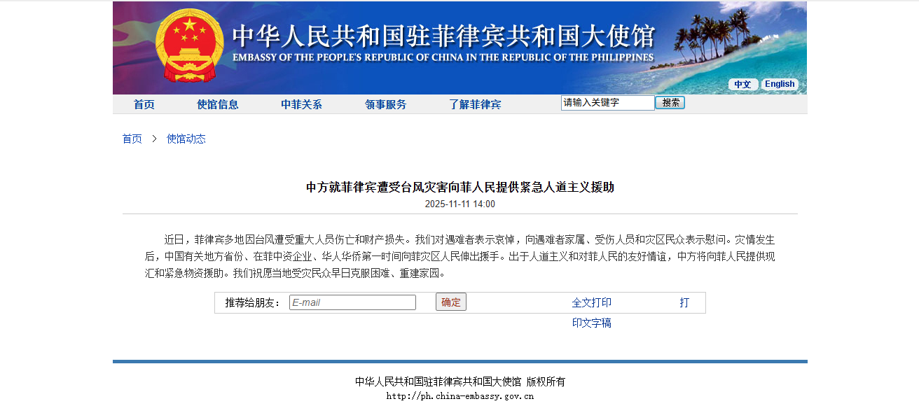 Photo: screenshot from the Chinese Embassy in the Philippines