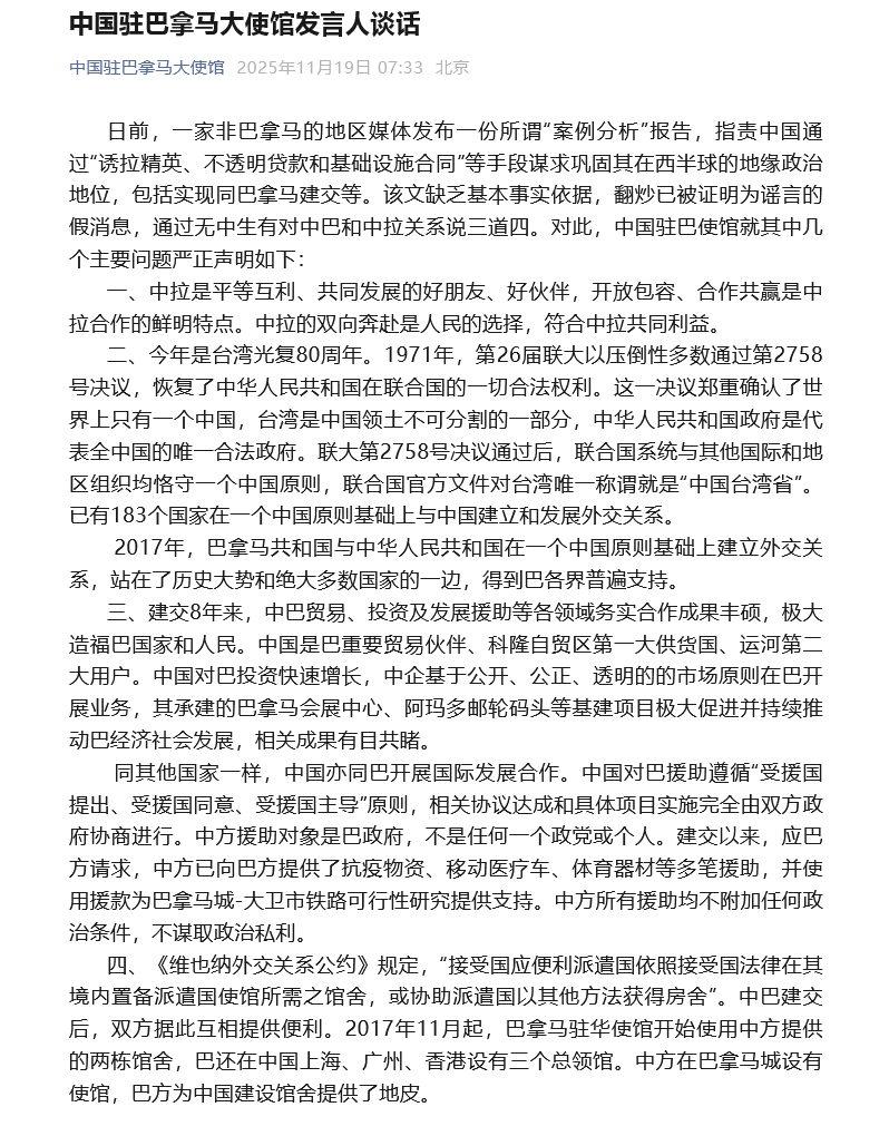 Screenshot from the official Wechat account of Chinese Embassy in Panama