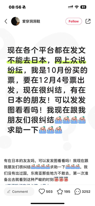 Screenshot of a post on Xiaohongshu from a netizen in Shanghai on Saturday saying she had bought her tickets in October and was scheduled to depart on December 4 for Japan, but now she feels very conflicted. Her post has drawn more than 3,200 comments.