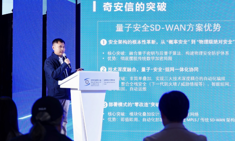Qi An Xin Technology Group, a domestic leader in cybersecurity industry, unveils the SD-WAN for quantum security at the 2025 World Internet Conference (WIC) Wuzhen Summit in Wuzhen, East China’s Zhejiang Province, on November 7, 2025. Photo: Courtesy of Qi An Xin Technology Group