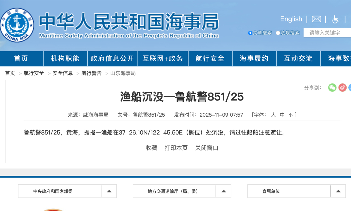 The Weihai city maritime safety bureau issues a navigation warning at 7:57 am on November 9, 2025. Photo: Screenshot from China’s Maritime Safety administration