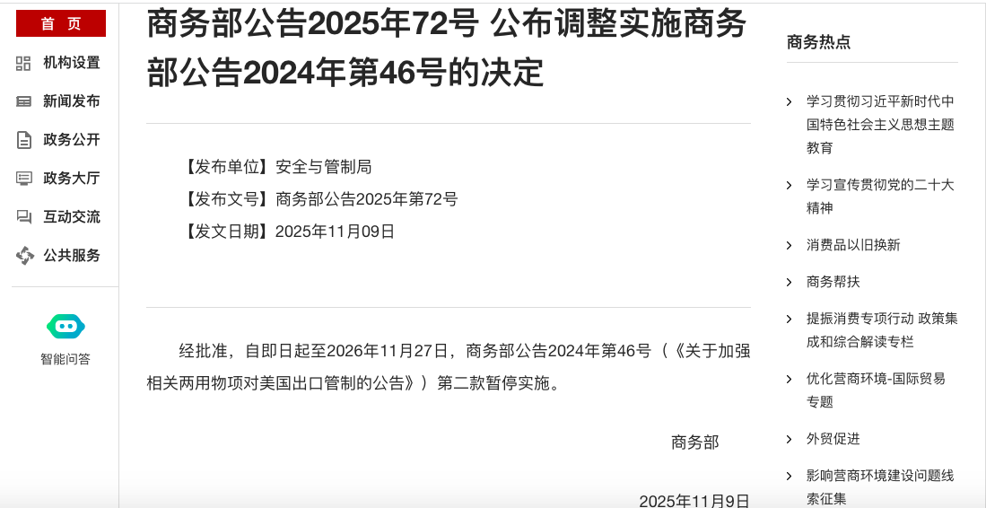 Screenshot of the official website of Ministry of Commerce