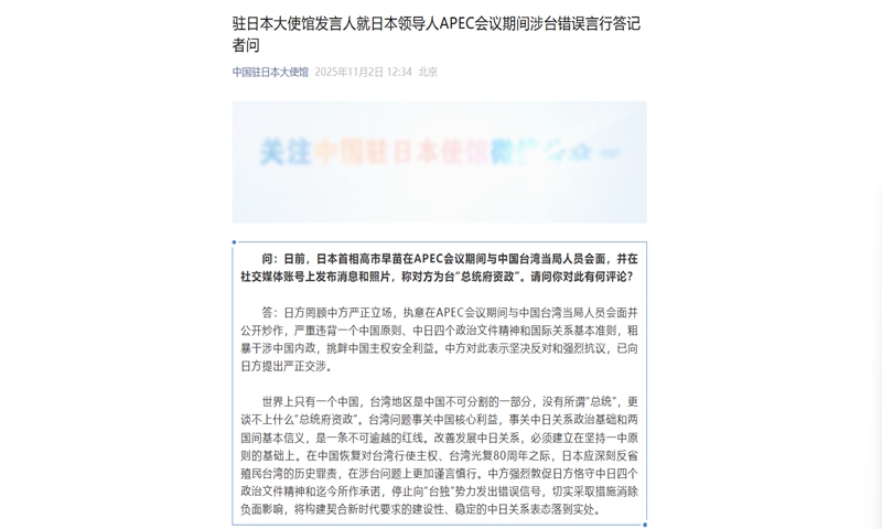 Photo: screenshot from the Chinese Embassy to Japan