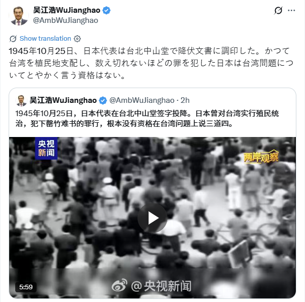 Screenshot of the posts on the X account of Chinese Ambassador to Japan Wu Jianghao on November 14, 2025