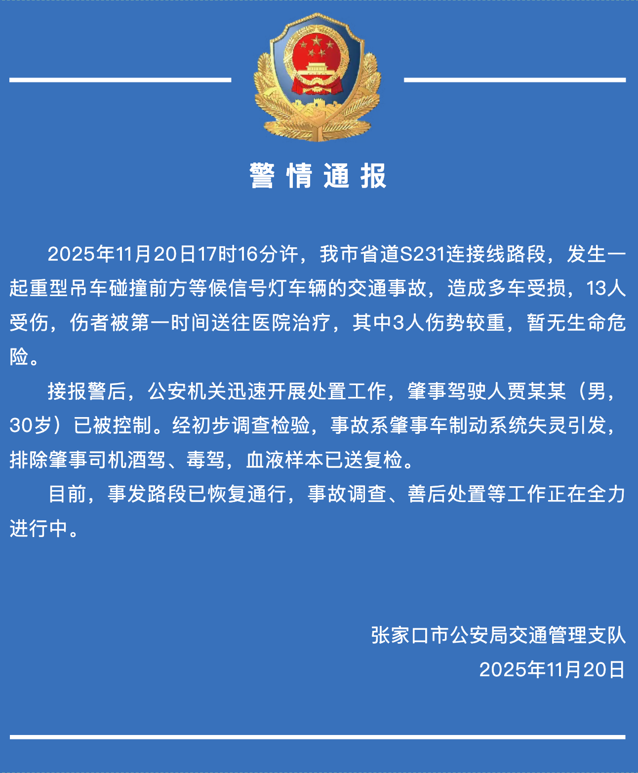 Photo: Screenshot from the WeChat account of the Zhangjiakou Public Security Bureau