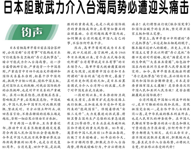 The front-page article of the PLA Daily published on November 15, 2025. Screenshot from the 81.cn