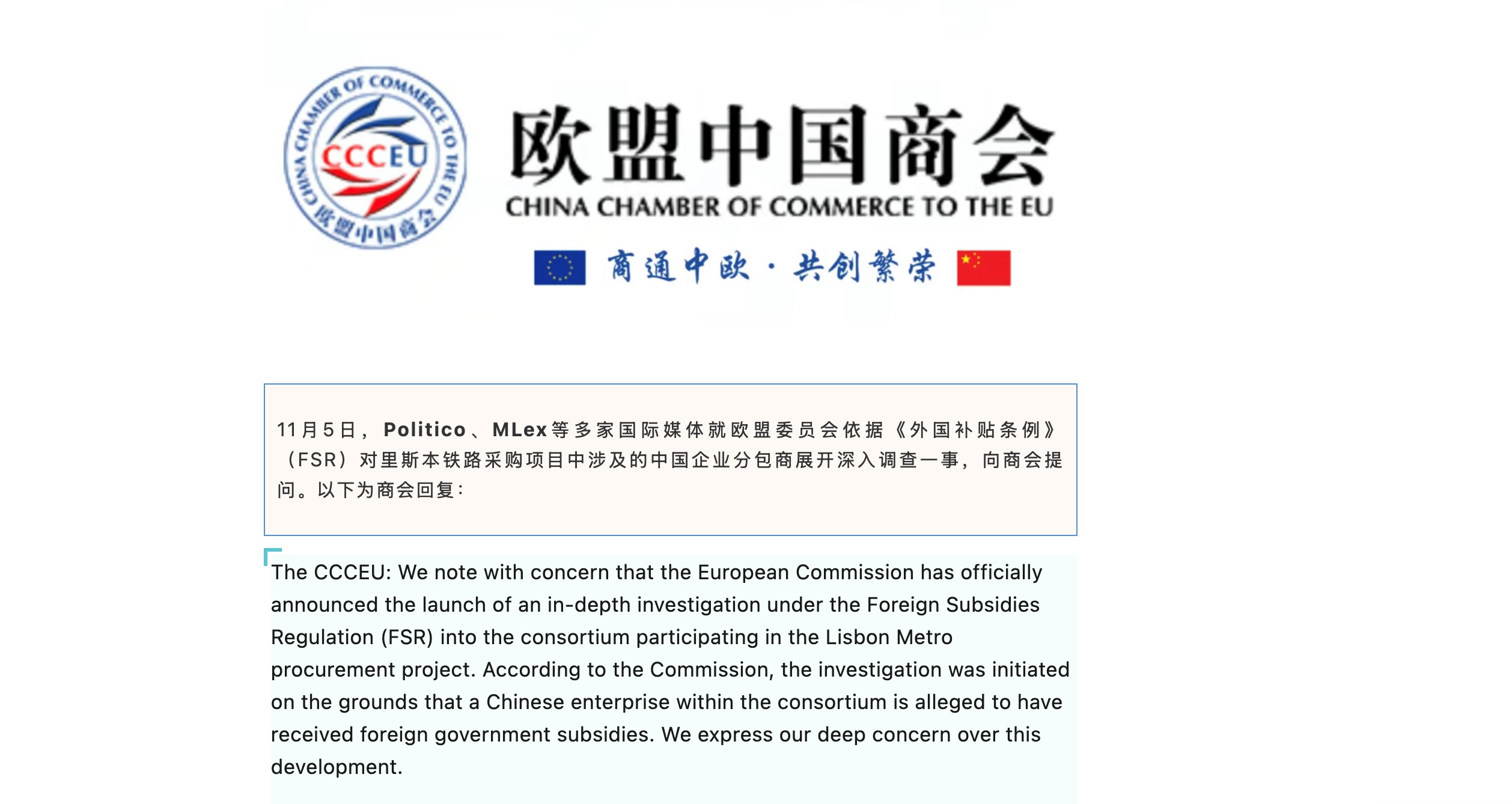 Photo: screenshot of the China Chamber of Commerce to the EU (CCCEU)’s official WeChat account