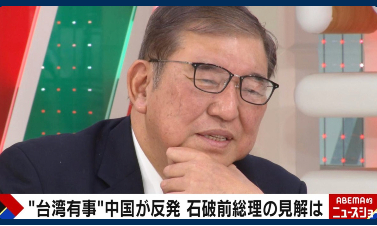 Former Japanese PM Shigeru Ishiba Photo: Screenshot from tv-asahi.co.jp