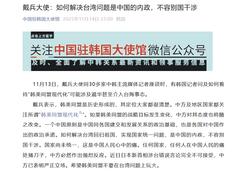 Photo: Screenshot from the official WeChat account of the Chinese Embassy in South Korea