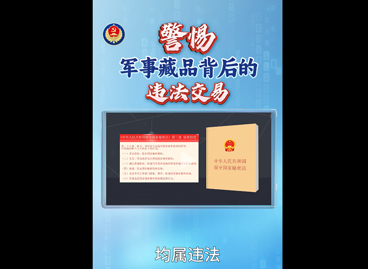 Screenshot of a video released via China's Ministry of State Security's WeChat account on November 18, 2025