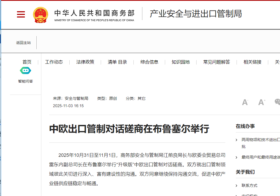 Screenshot of the Ministry of Commerce