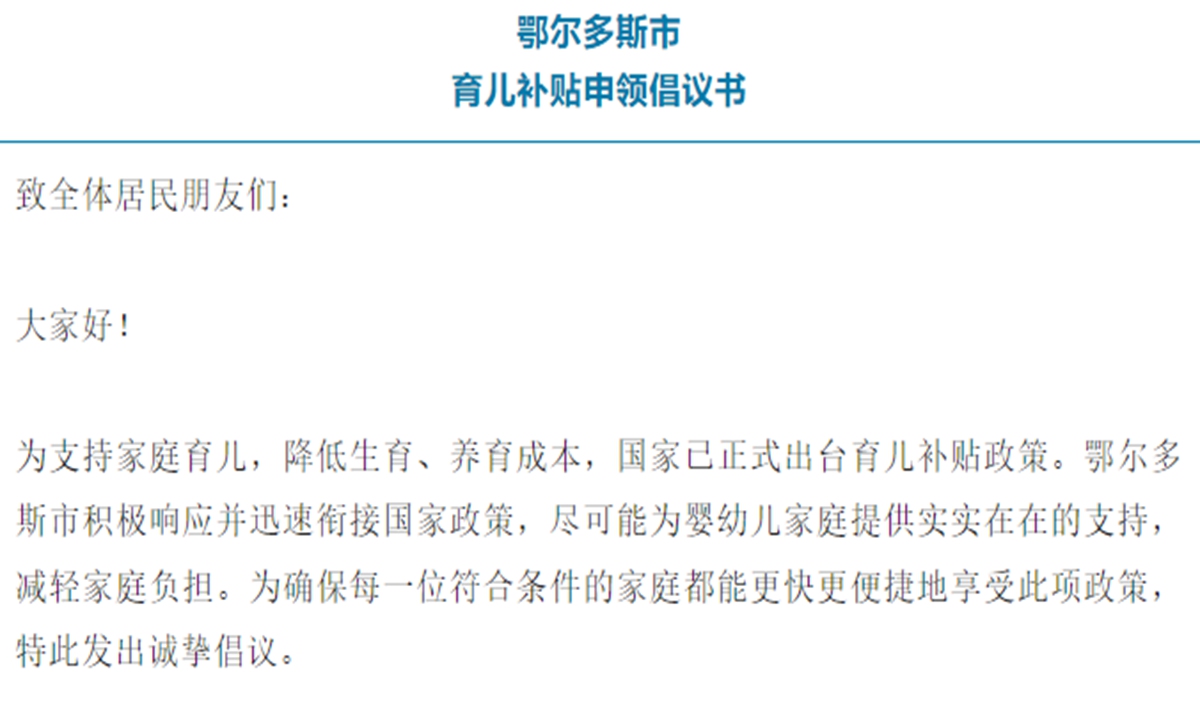 North China's Ordos introduces increased childbearing subsidies: 10,000 yuan per year for a third child