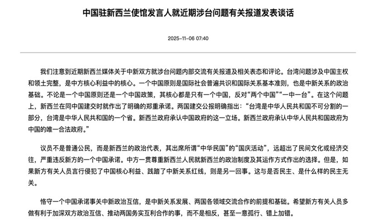 A screenshot from the website of the Chinese Embassy in New Zealand