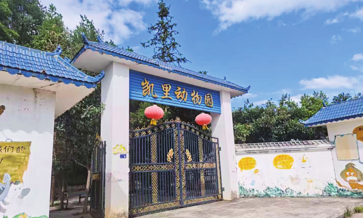 The gate of the Kaili Zoo Photo: Courtesy of Feng Yuanyong 