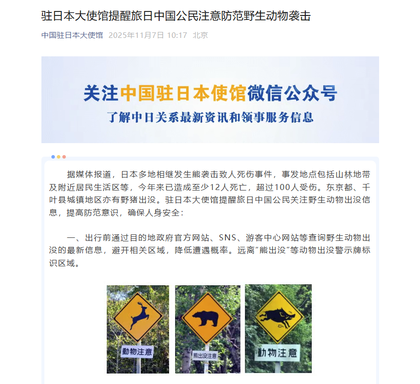 Photo: A screenshot of the safety alert on Chinese Embassy in Japan