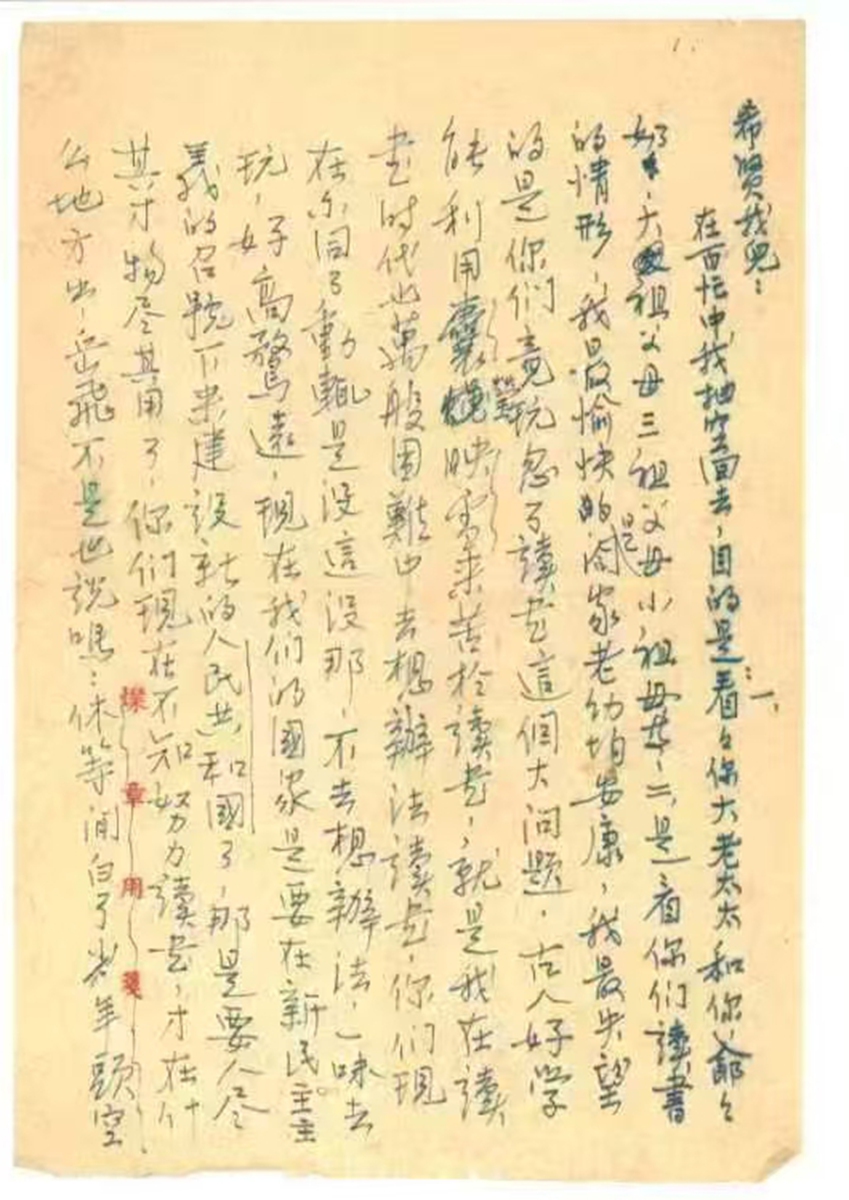 Part of Hou Wenli's letter to his son