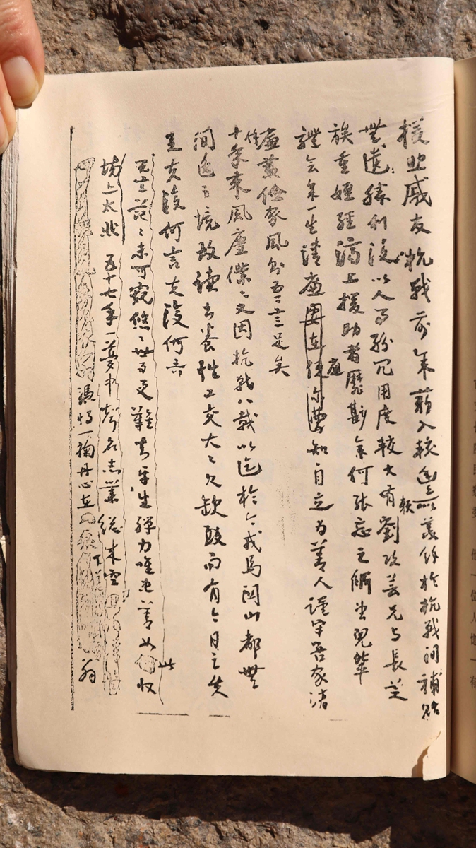 Wu Shi's last letter. File photos on this page: Courtesy of the Publicity and Education Bureau of China's Ministry of Public Security