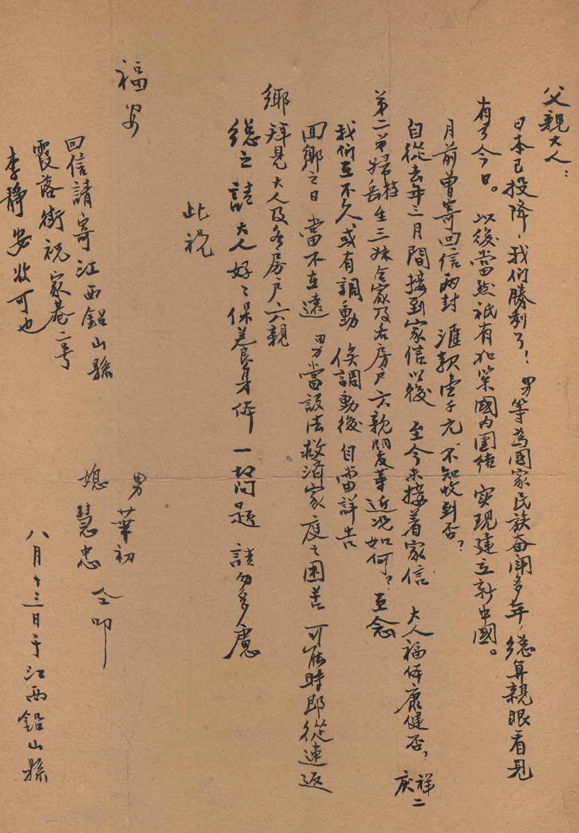 A letter written by Li Bai to his father