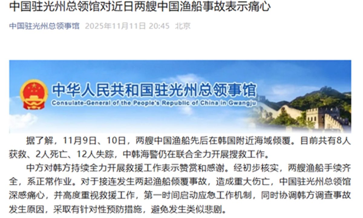 Photo: Screenshot from the official WeChat account of the Chinese Consulate General in Gwangju