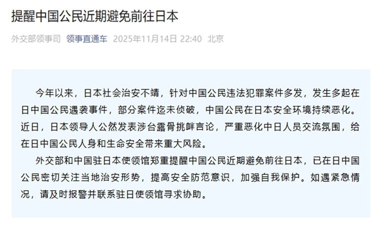 Photo: Screenshot of the WeChat account of the Foreign Ministry's Department of Consular Affairs