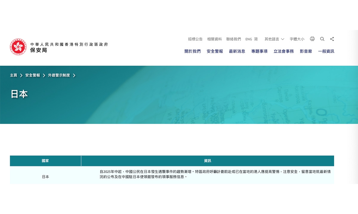 Hong Kong security bureau updates Japan travel alert, urges heightened vigilance amid rising attacks on Chinese nationals