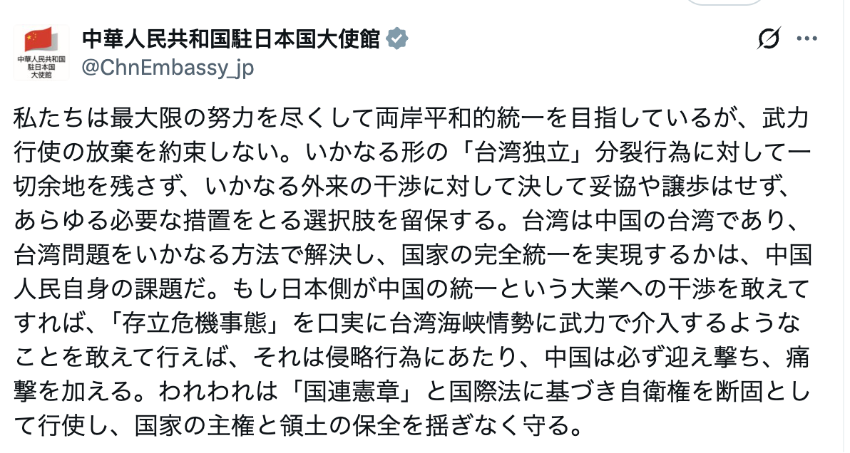 The Chinese Embassy in Japan posts on the social media platform X on November 17, 2025. Photo: Screenshot from the embassy's account