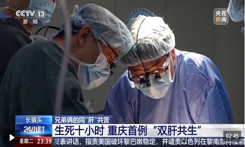 Chinese brother donates half his liver to save sibling in Chongqing's first auxiliary liver transplant