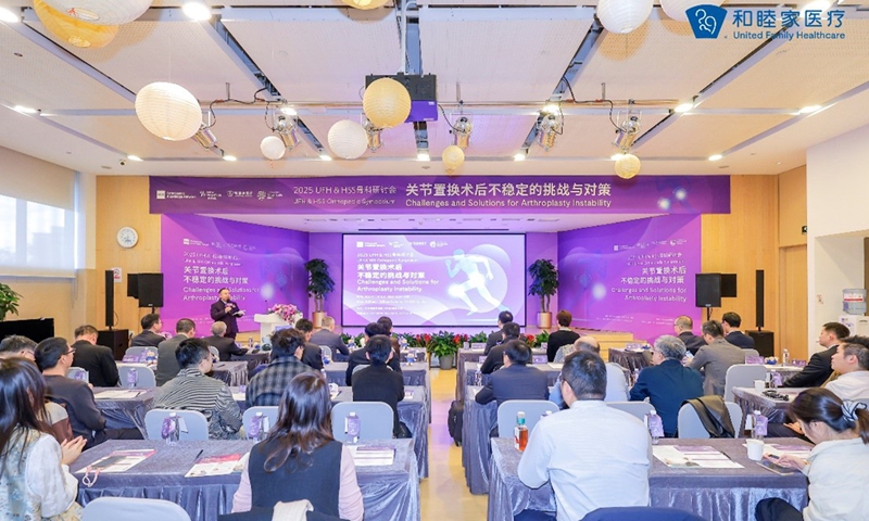Global medical leaders forge breakthroughs at 2025 UFH & HSS Orthopedic Symposium in Beijing