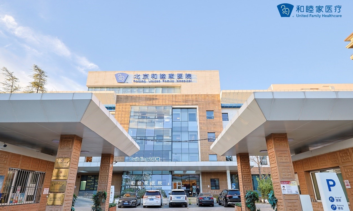 A view of the Beijing United Family Hospital. Photo: Courtesy of Beijing United Family