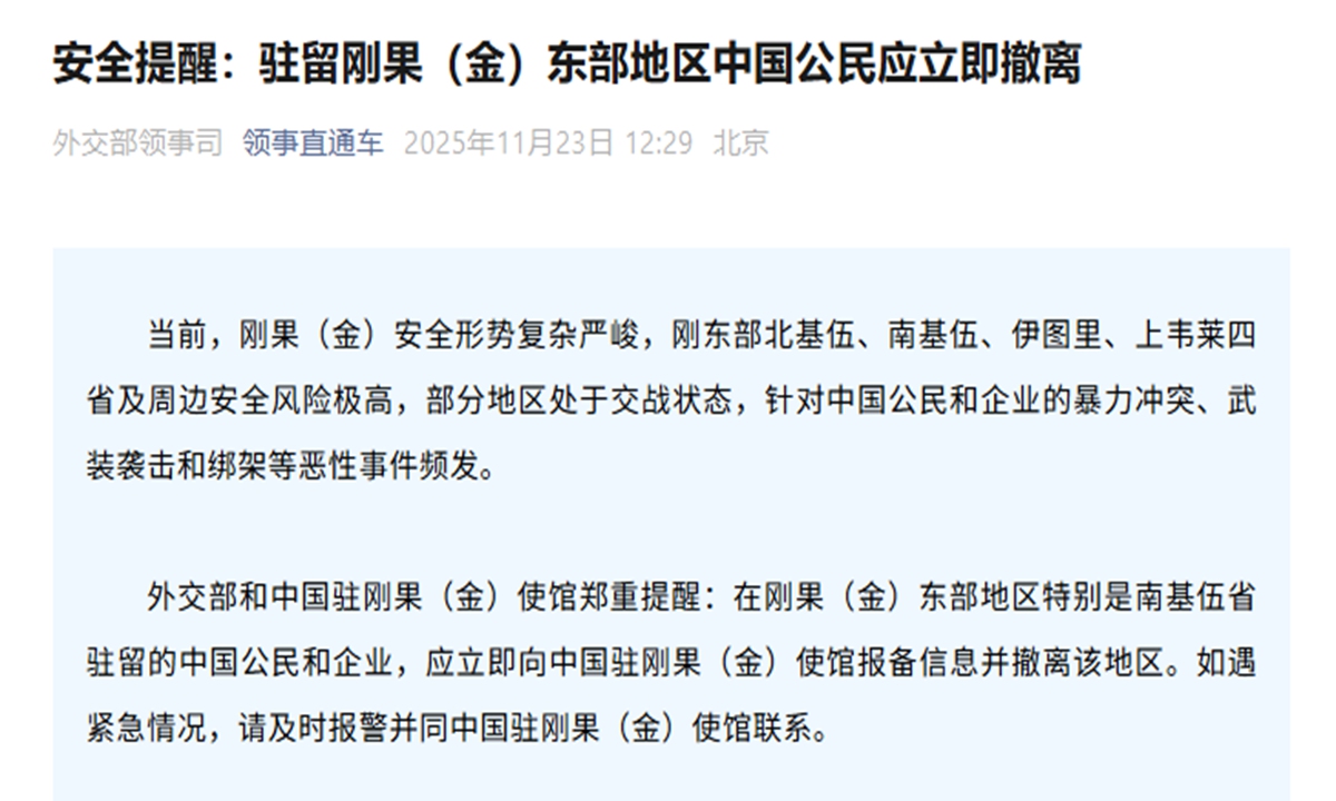 Screenshot of the Chinese Ministry of Foreign Affairs' official release.