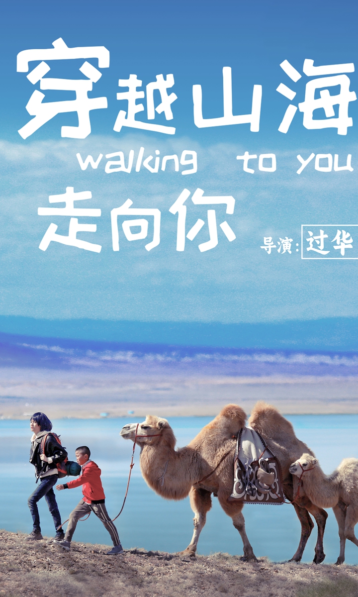 Poster of movie Walking to You Photo: Douban