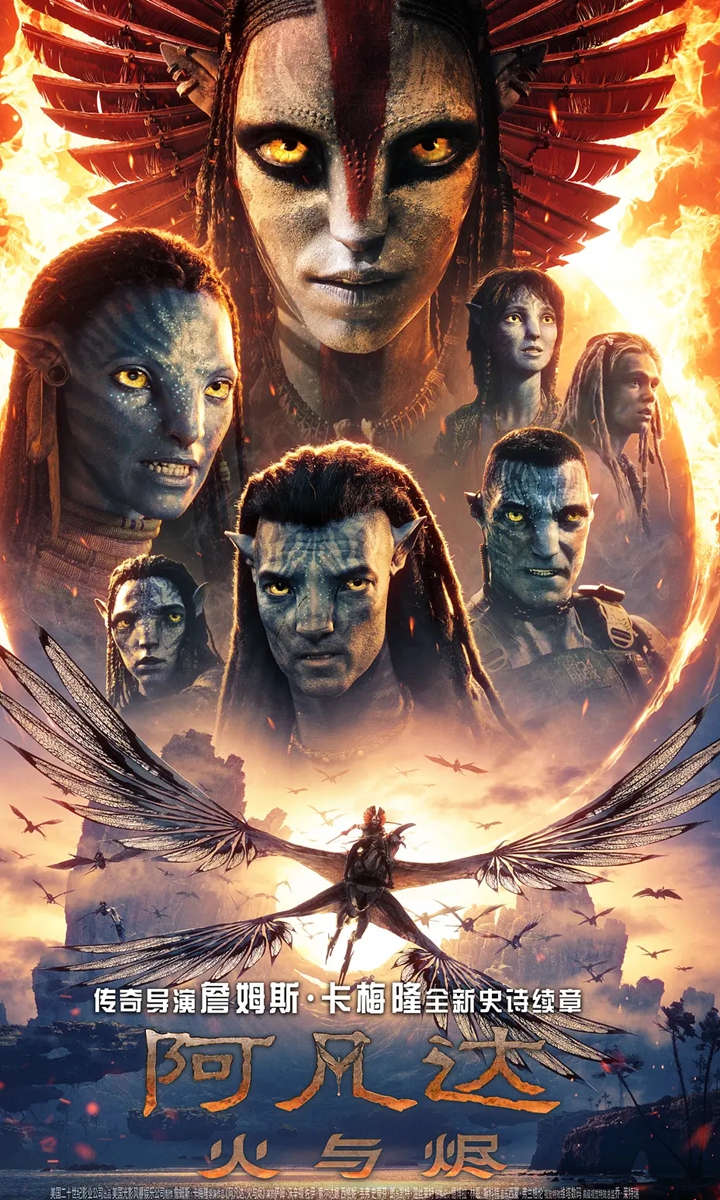 Poster of movie Avatar: Fire and Ash Photo: Douban