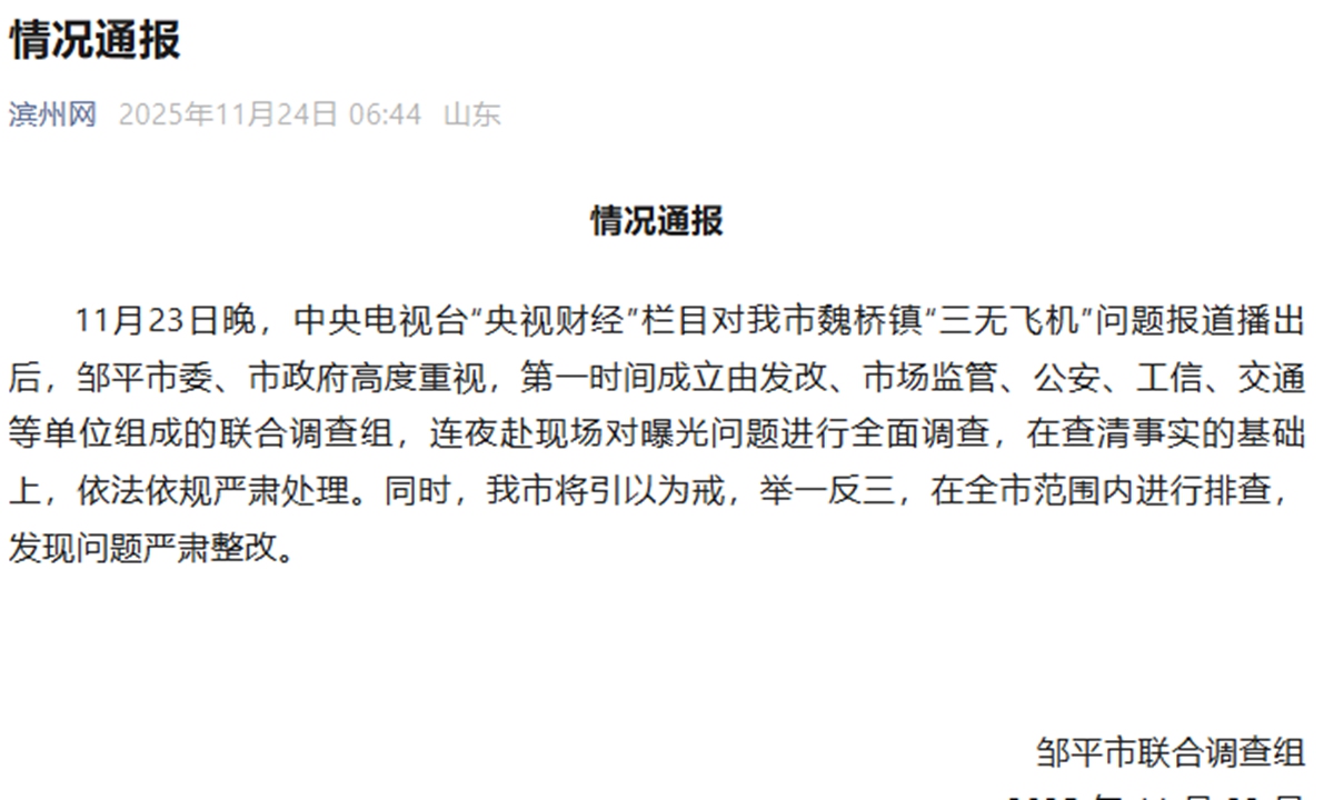 Shandong's Zouping launches overnight probe after China's Central Television exposes illegal homemade aircraft production