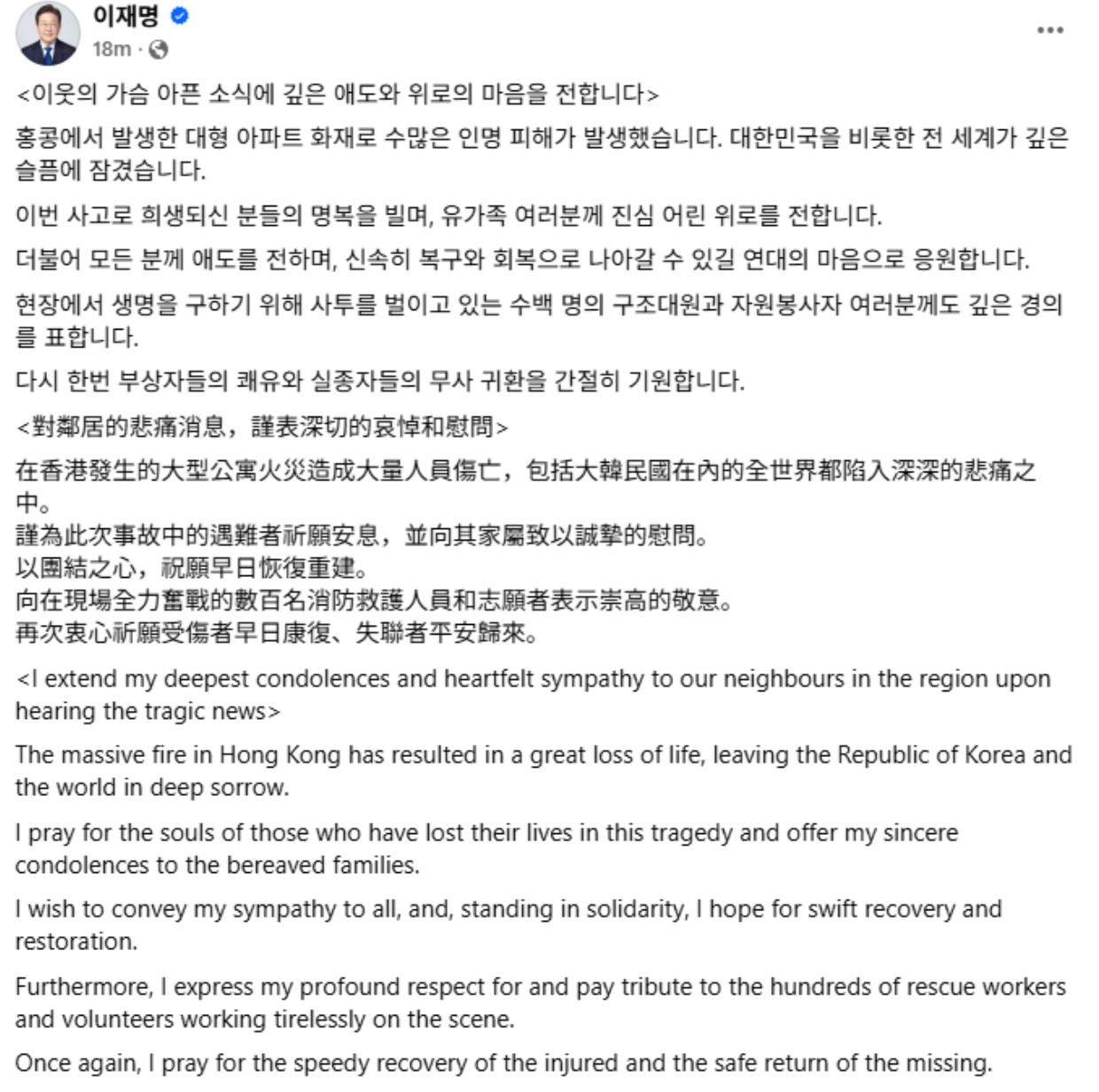 South Korean President Lee Jae-myun published a post on his social media over Hong Kong fire in three languages on November 28, 2025. Photo: Screenshot from Facebook
