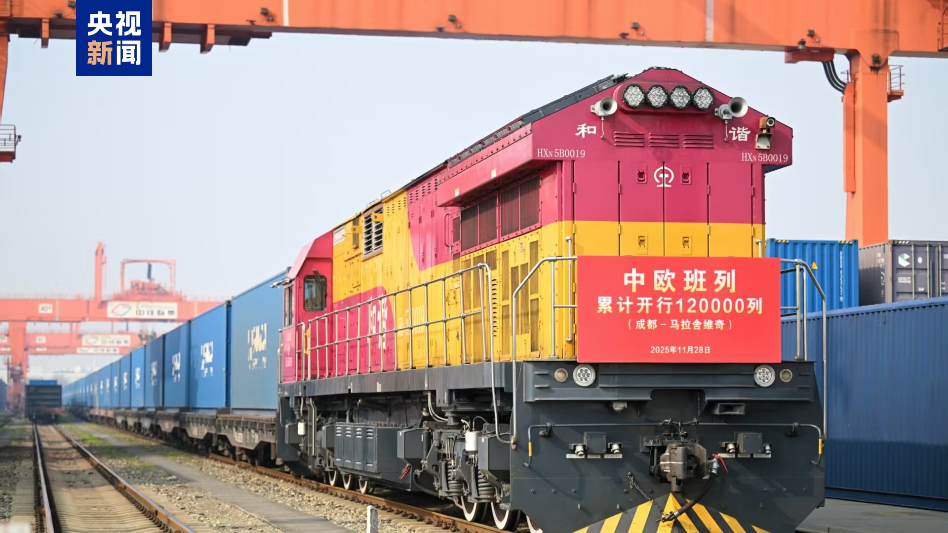 A China-Europe freight train leaves from Chengdu International Railway Port in Chengdu, Southwest China's Sichuan Province for Ma?aszewicze in Poland, on November 28, 2025. Photo: CCVT News